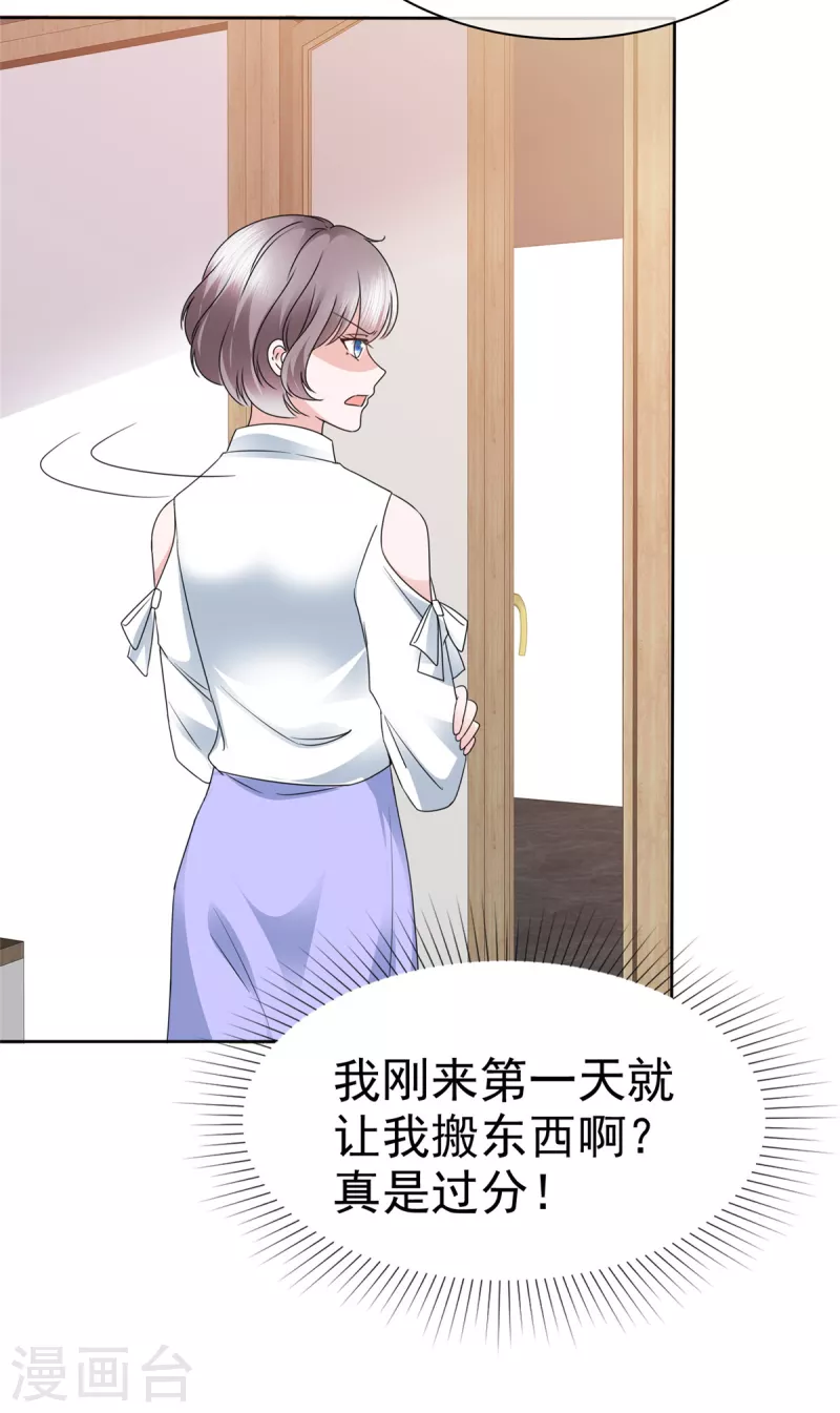 逆襲歸來：我的廢柴老婆 - 第58話 惡人先告狀 - 1