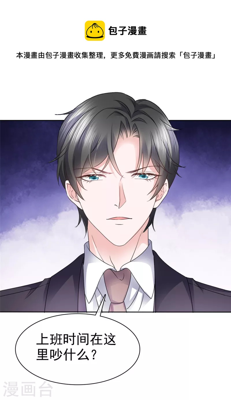 逆襲歸來：我的廢柴老婆 - 第58話 惡人先告狀 - 2