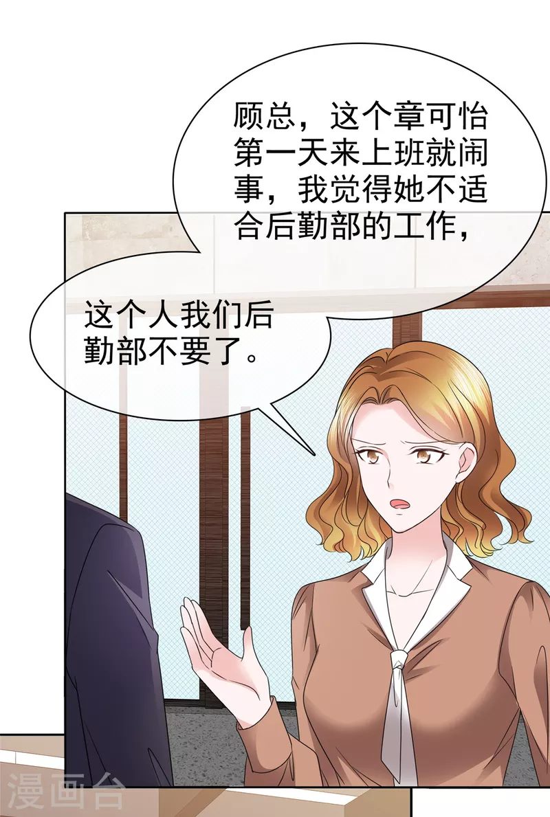 逆襲歸來：我的廢柴老婆 - 第58話 惡人先告狀 - 3