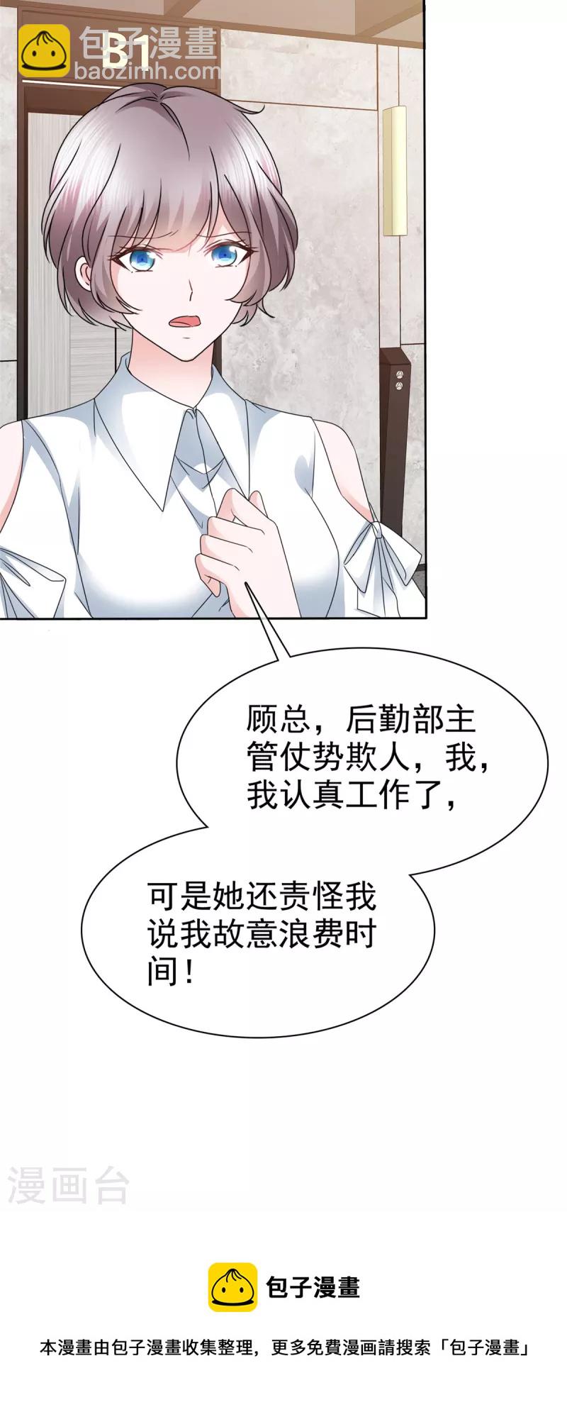 逆襲歸來：我的廢柴老婆 - 第58話 惡人先告狀 - 4