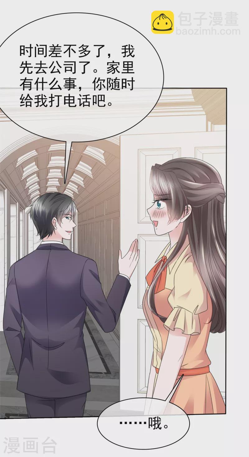 逆襲歸來：我的廢柴老婆 - 第58話 惡人先告狀 - 3