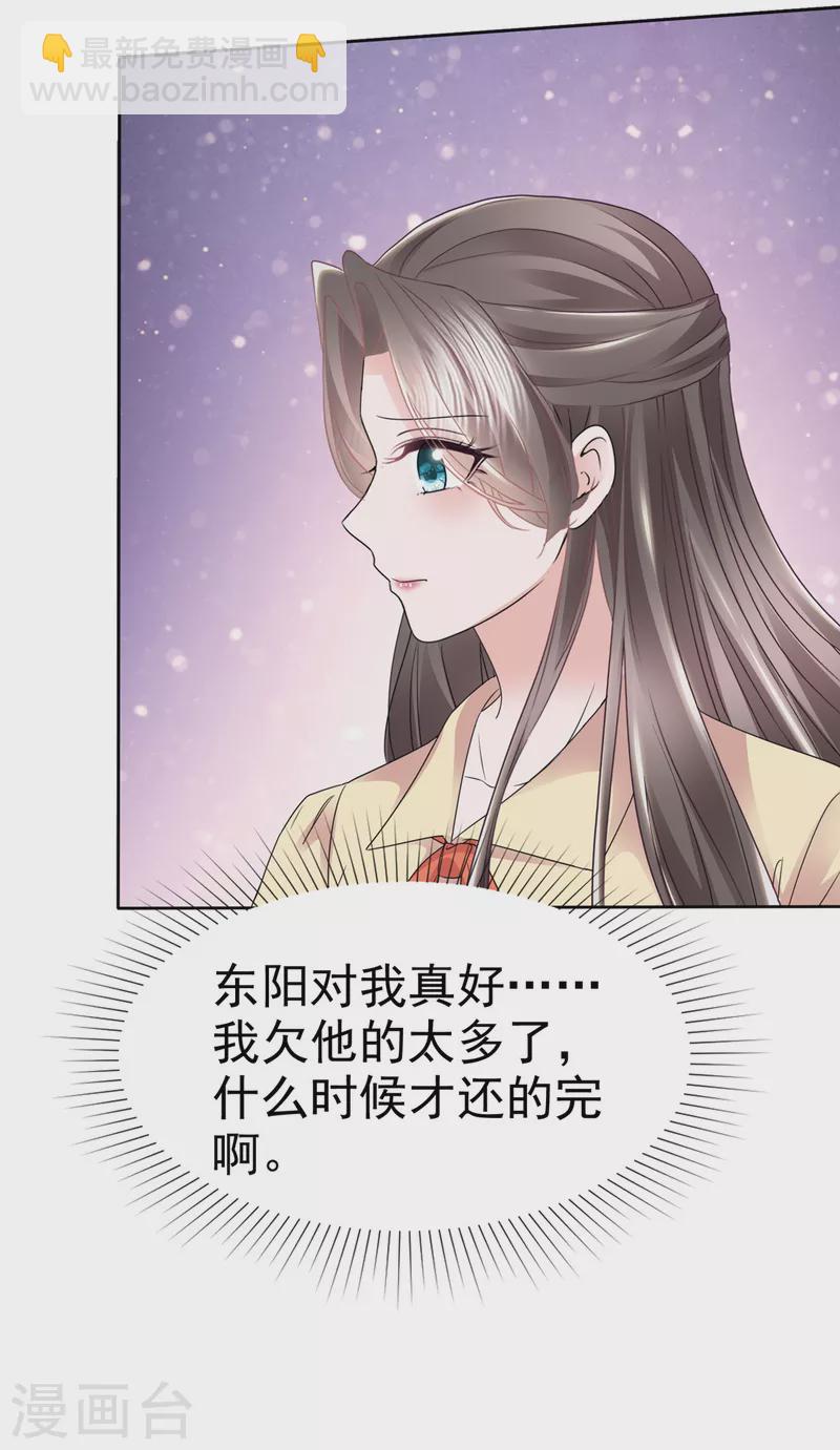 逆襲歸來：我的廢柴老婆 - 第58話 惡人先告狀 - 4