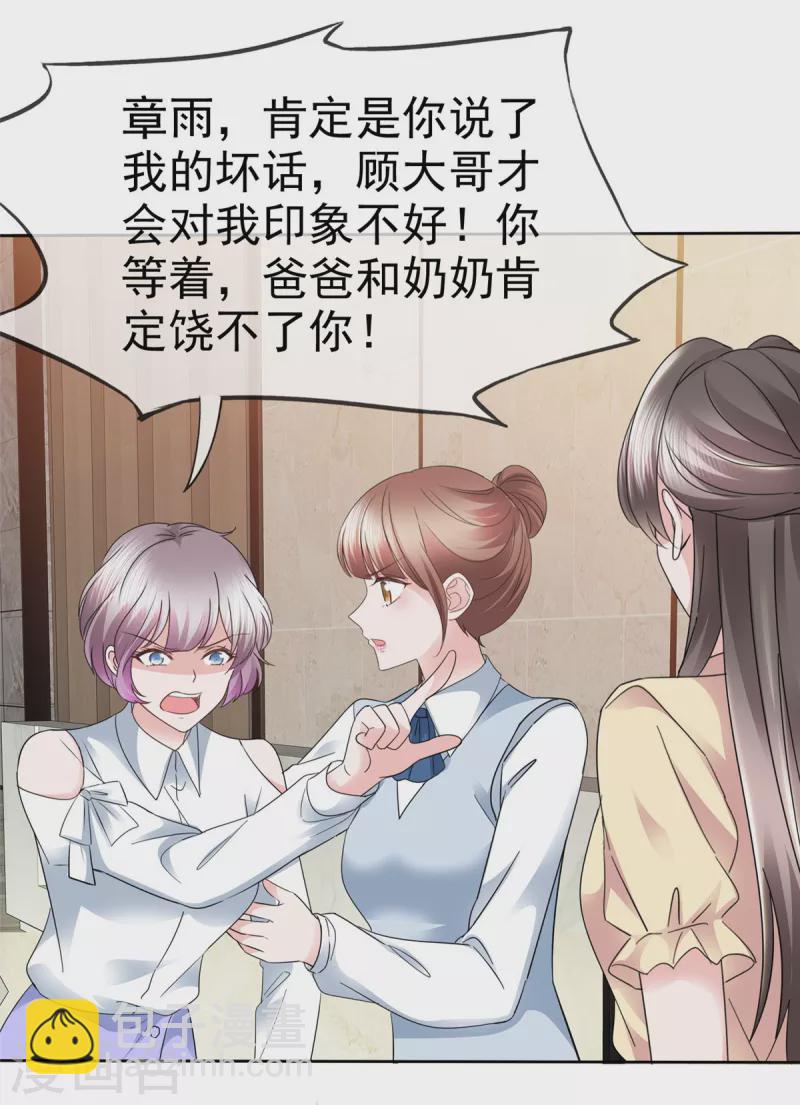 逆襲歸來：我的廢柴老婆 - 第60話 總裁護妻狂魔上線 - 4