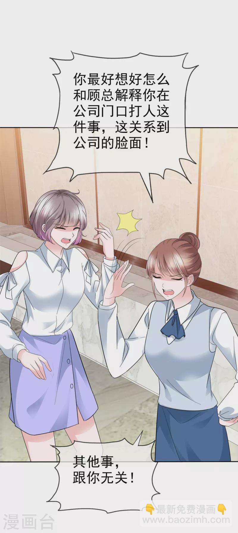 逆襲歸來：我的廢柴老婆 - 第60話 總裁護妻狂魔上線 - 4