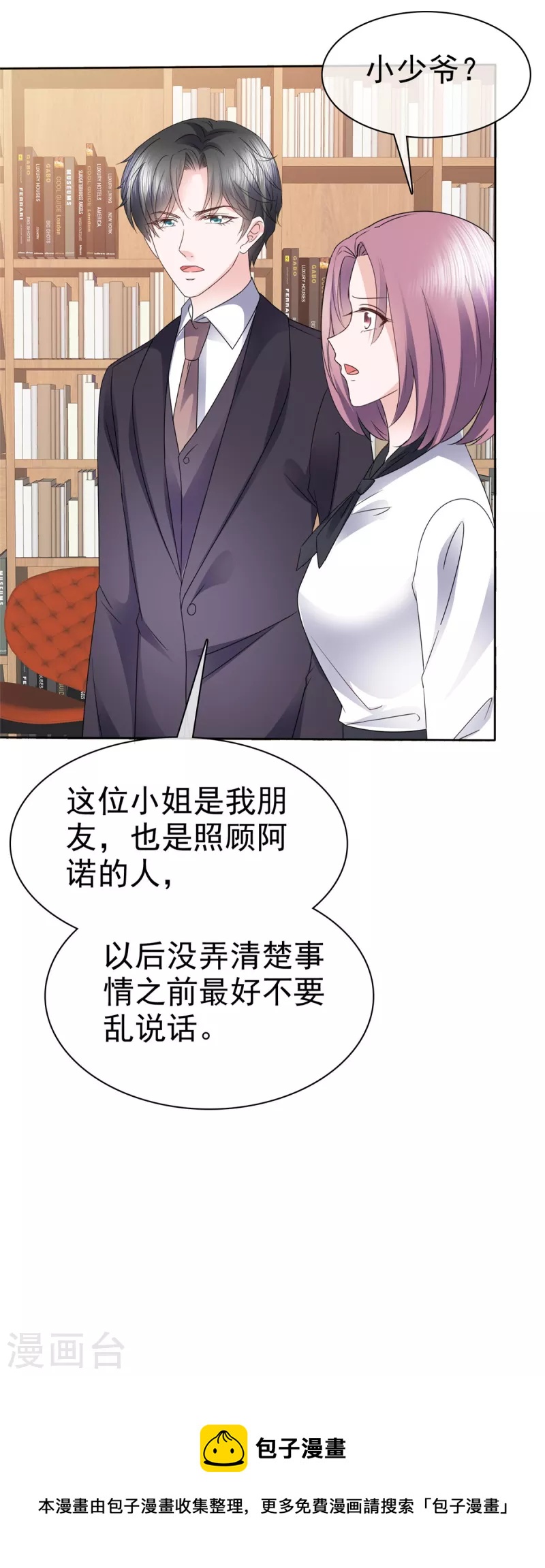 逆襲歸來：我的廢柴老婆 - 第60話 總裁護妻狂魔上線 - 2