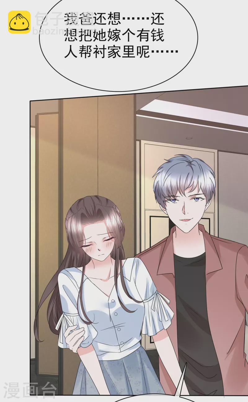 逆襲歸來：我的廢柴老婆 - 第62話 章雨有危險！ - 2