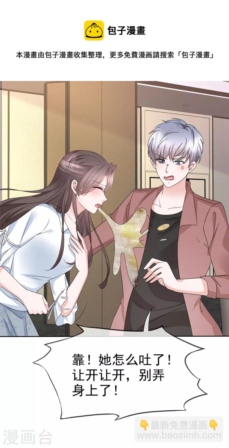 逆襲歸來：我的廢柴老婆 - 第62話 章雨有危險！ - 4