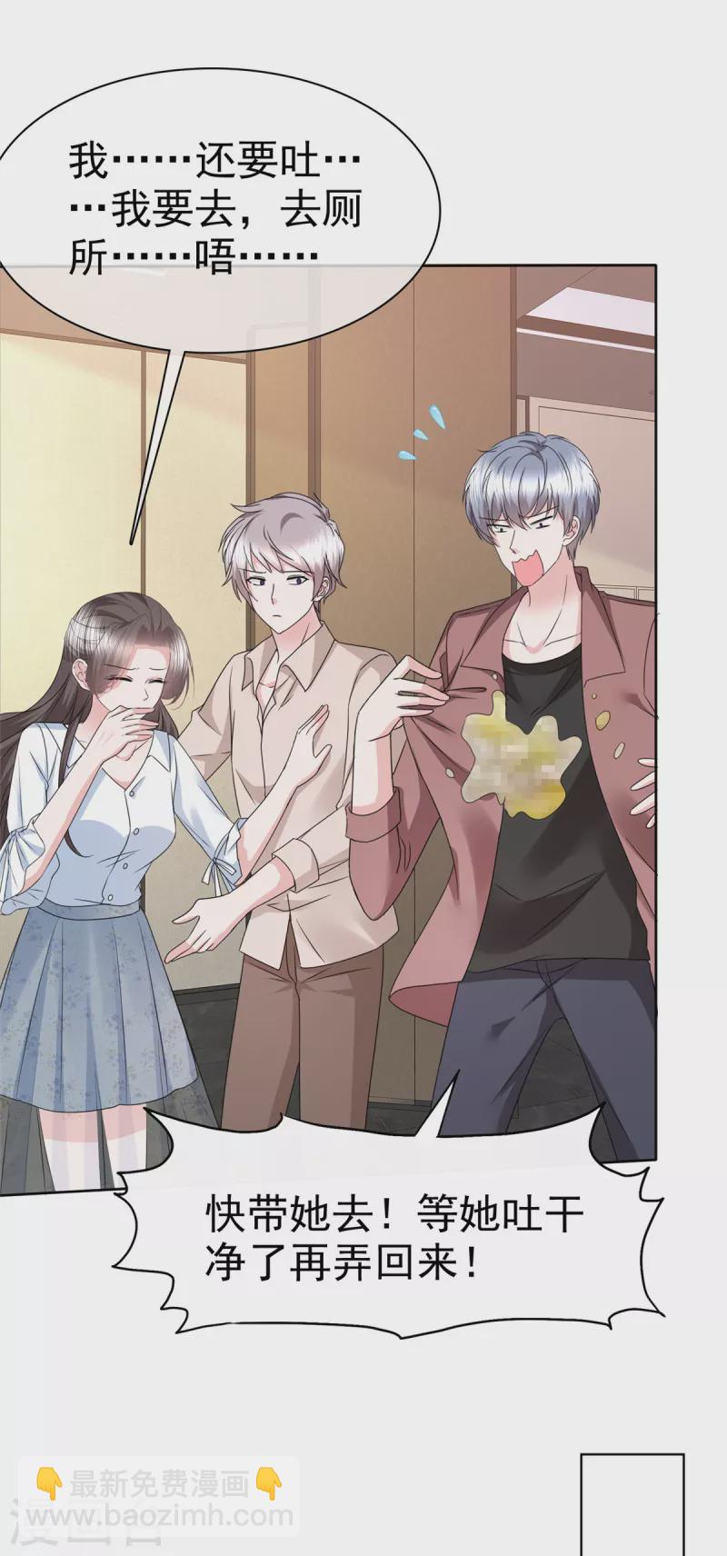 逆襲歸來：我的廢柴老婆 - 第62話 章雨有危險！ - 1