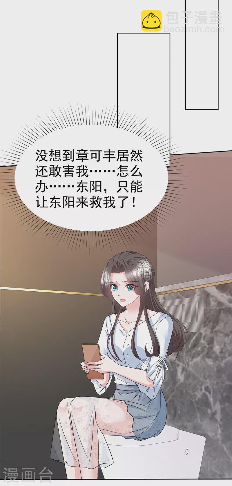 逆襲歸來：我的廢柴老婆 - 第62話 章雨有危險！ - 2