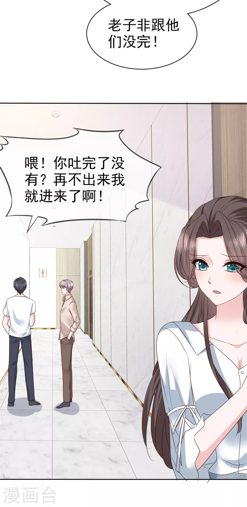 逆襲歸來：我的廢柴老婆 - 第62話 章雨有危險！ - 1