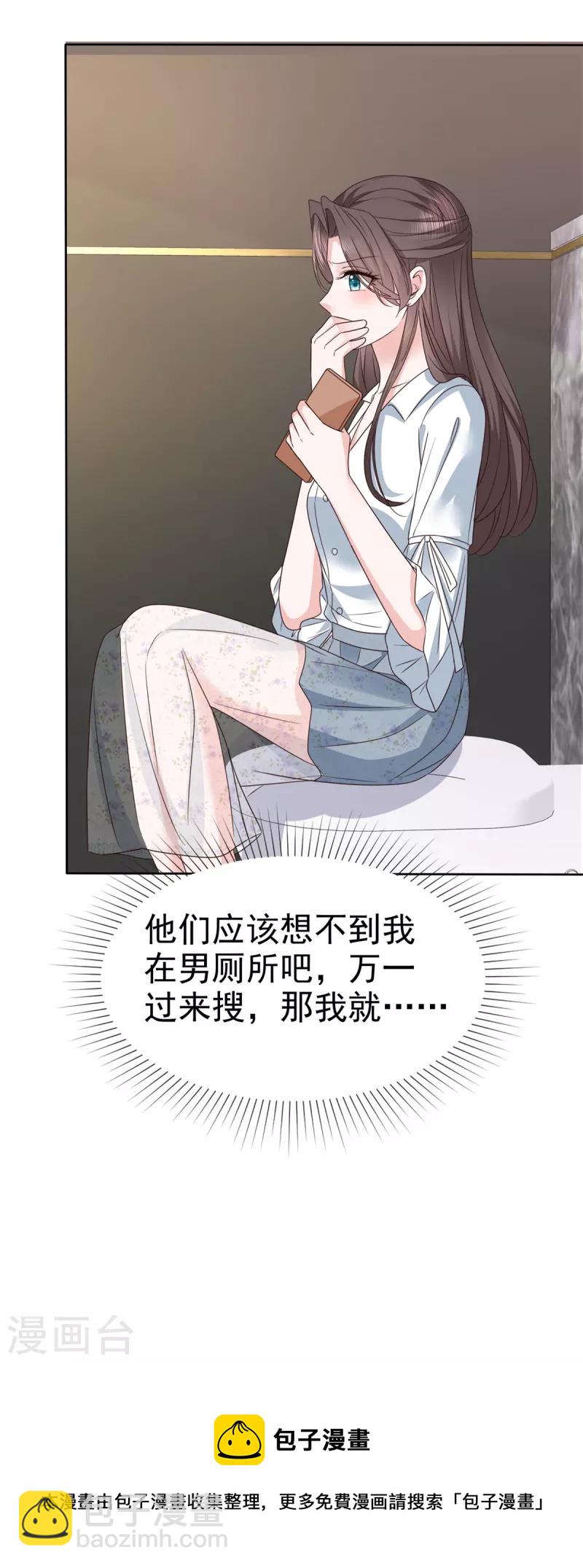 逆襲歸來：我的廢柴老婆 - 第62話 章雨有危險！ - 2