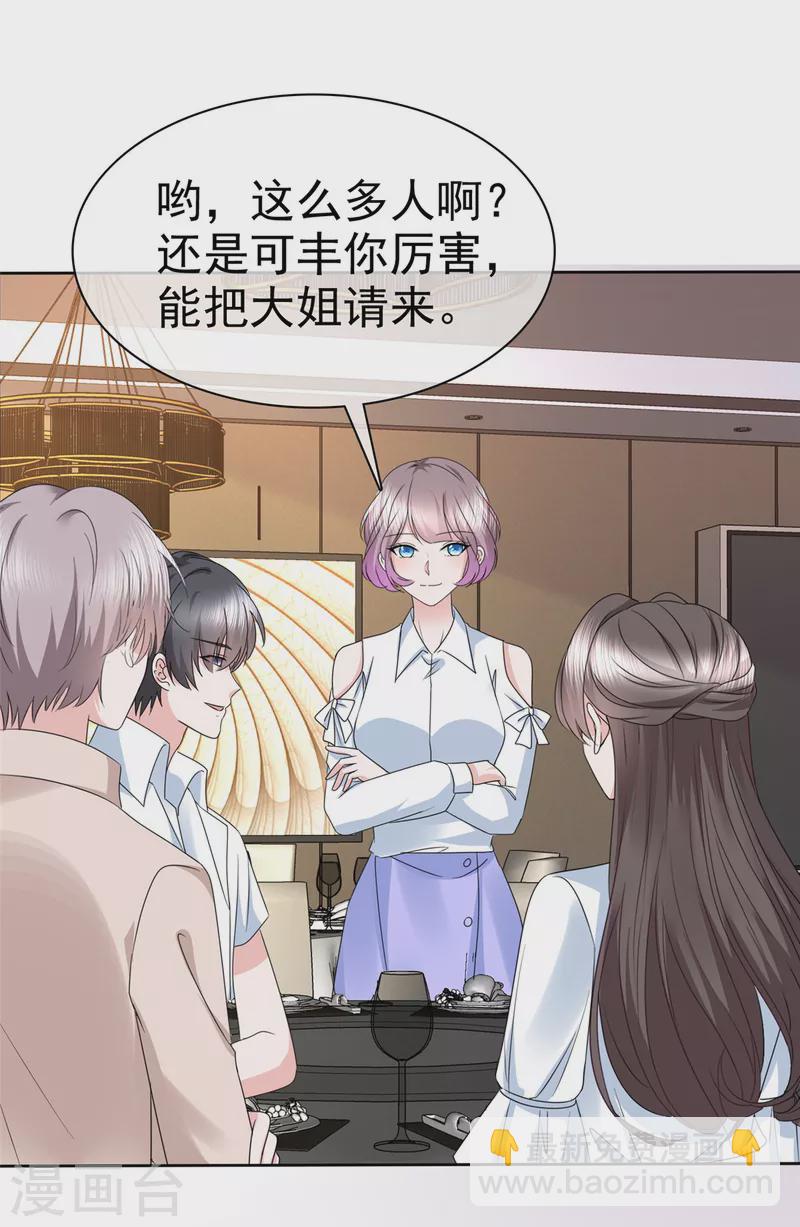 逆襲歸來：我的廢柴老婆 - 第62話 章雨有危險！ - 1