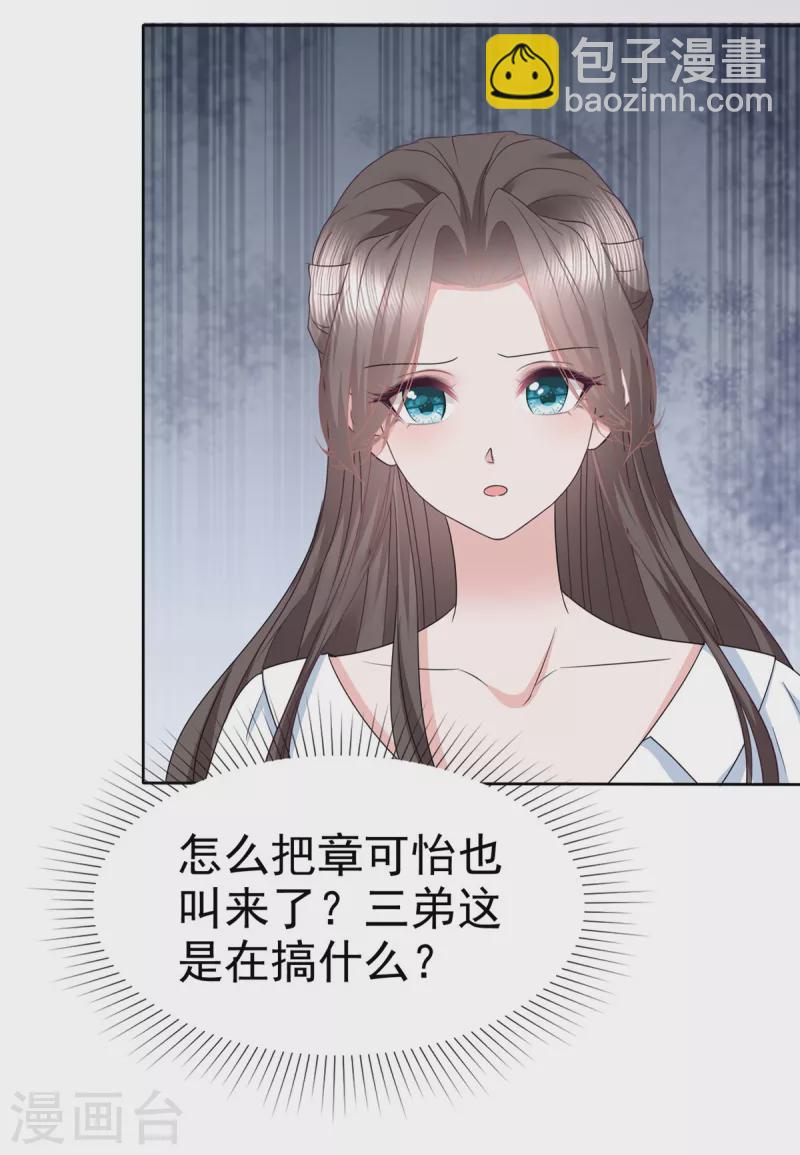 逆襲歸來：我的廢柴老婆 - 第62話 章雨有危險！ - 2