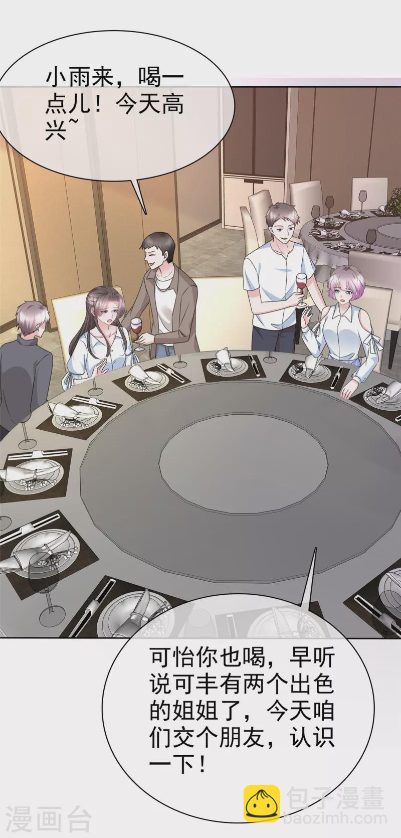 逆襲歸來：我的廢柴老婆 - 第62話 章雨有危險！ - 3