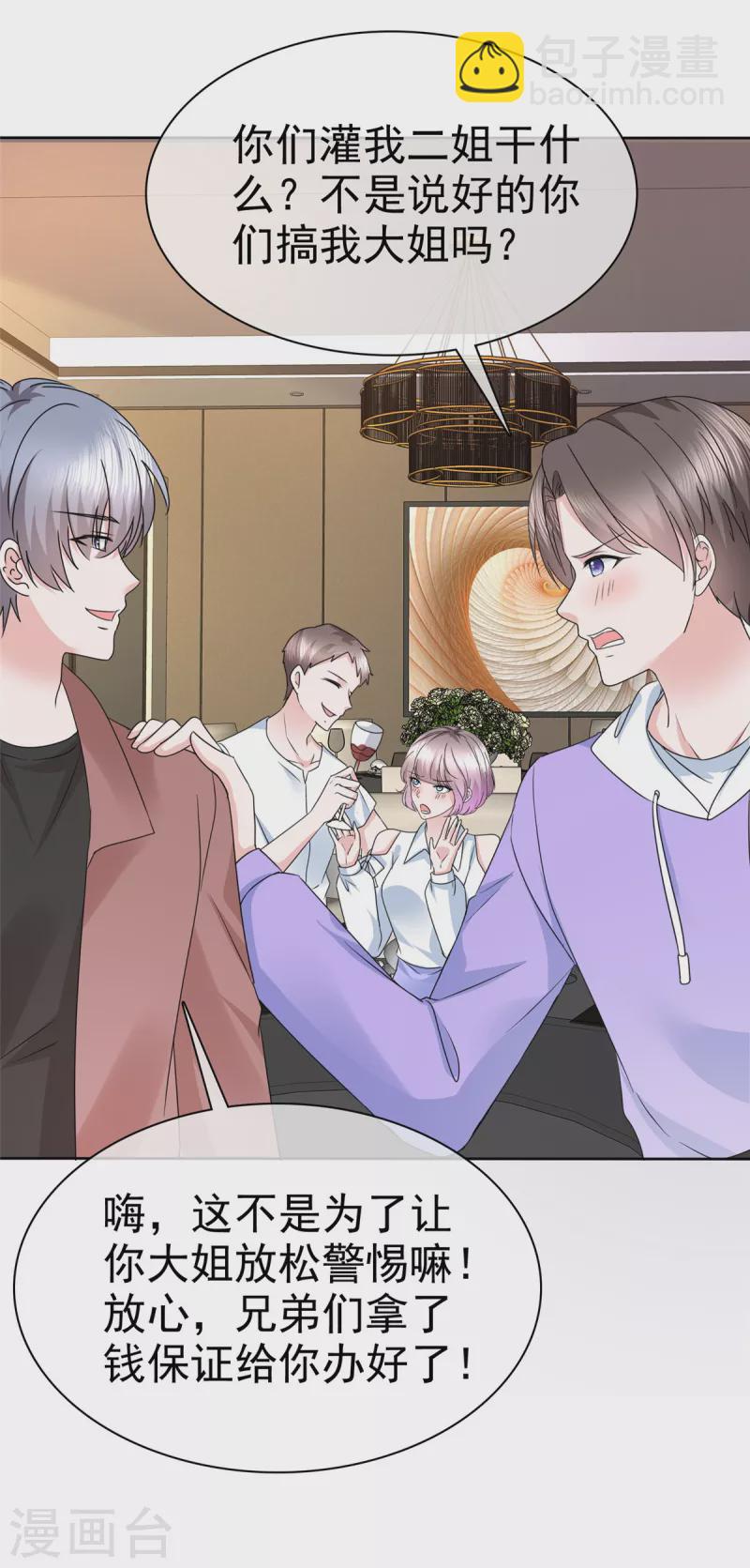 逆襲歸來：我的廢柴老婆 - 第62話 章雨有危險！ - 4