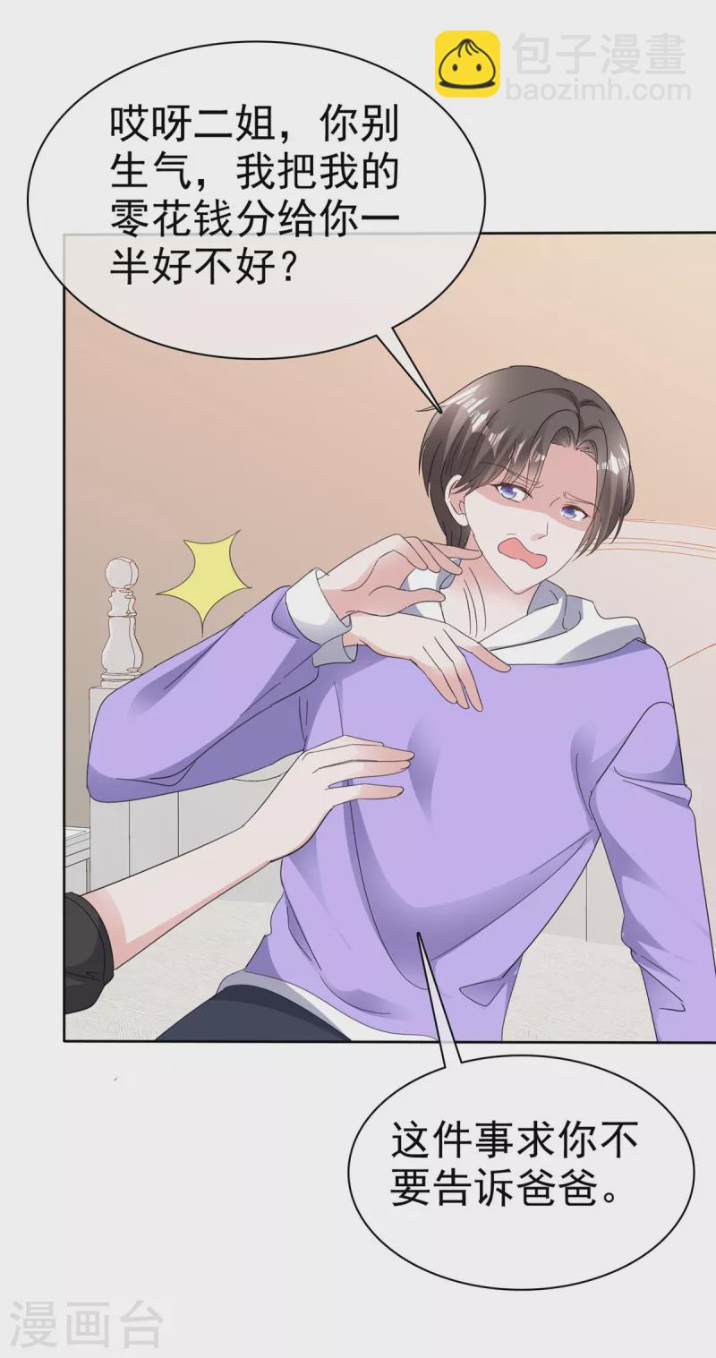 逆襲歸來：我的廢柴老婆 - 第64話 自食惡果 - 1