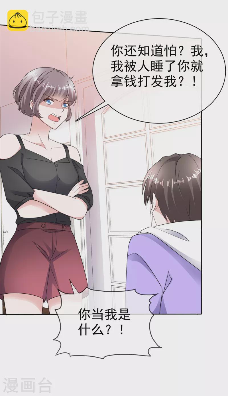 逆襲歸來：我的廢柴老婆 - 第64話 自食惡果 - 2