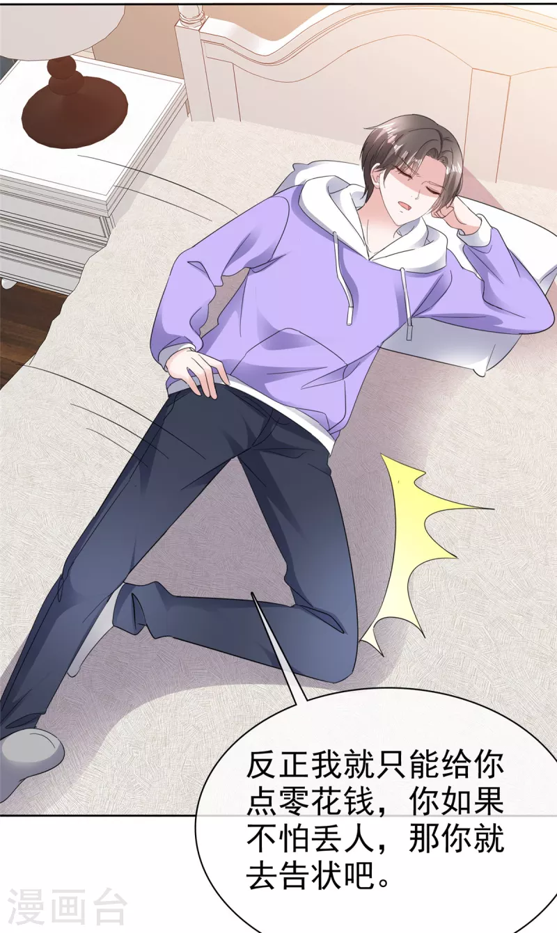 逆襲歸來：我的廢柴老婆 - 第64話 自食惡果 - 3