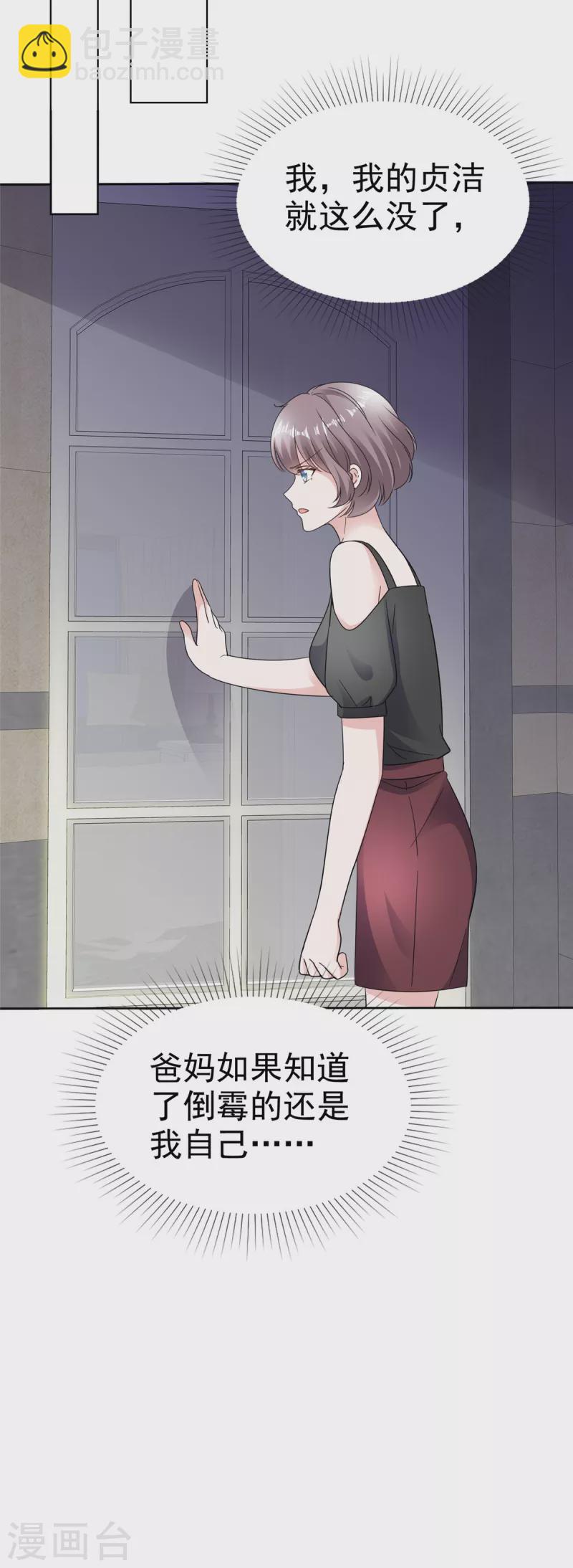 逆襲歸來：我的廢柴老婆 - 第64話 自食惡果 - 1