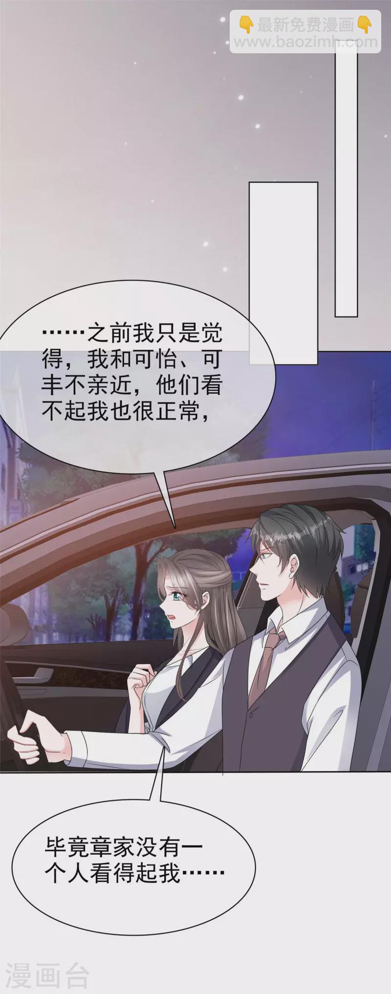 逆襲歸來：我的廢柴老婆 - 第64話 自食惡果 - 2