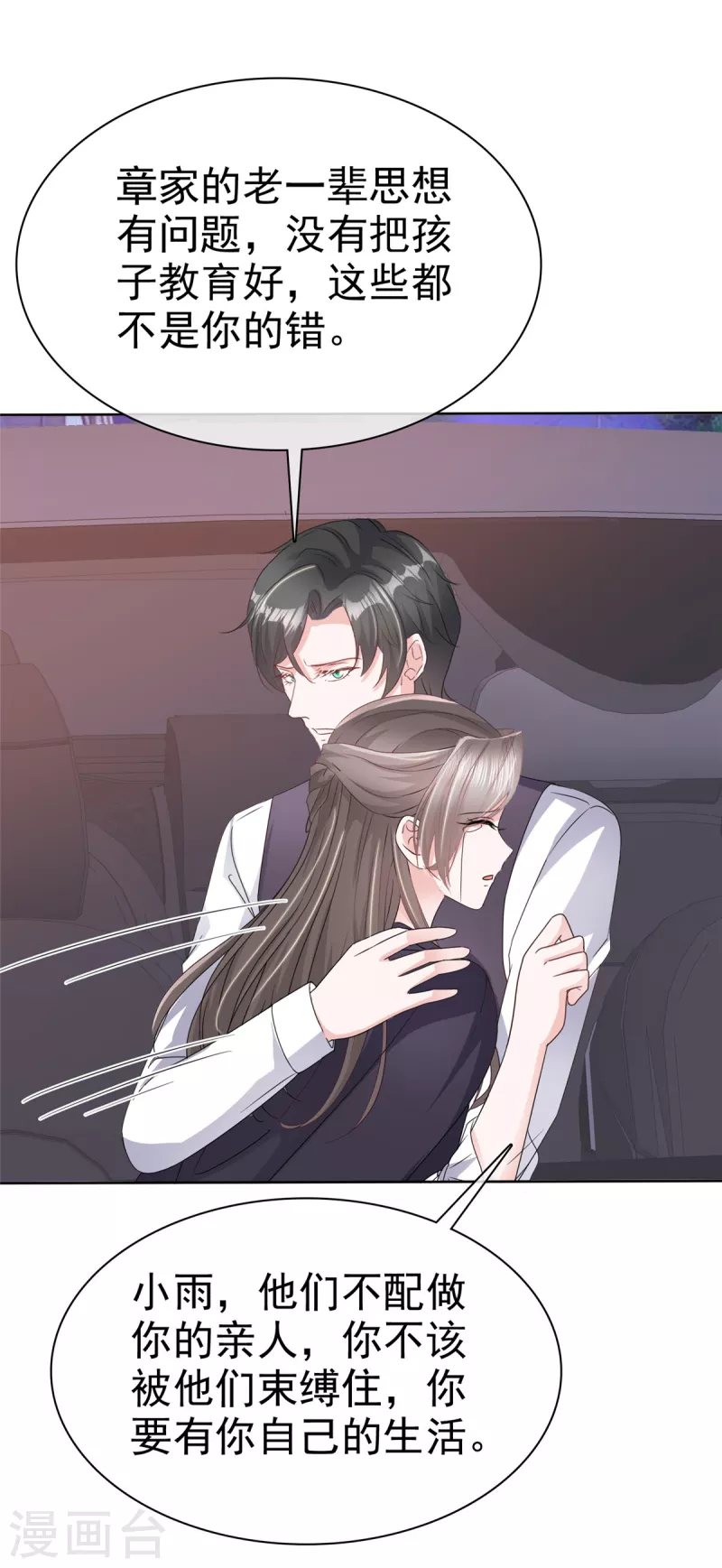 逆襲歸來：我的廢柴老婆 - 第64話 自食惡果 - 4