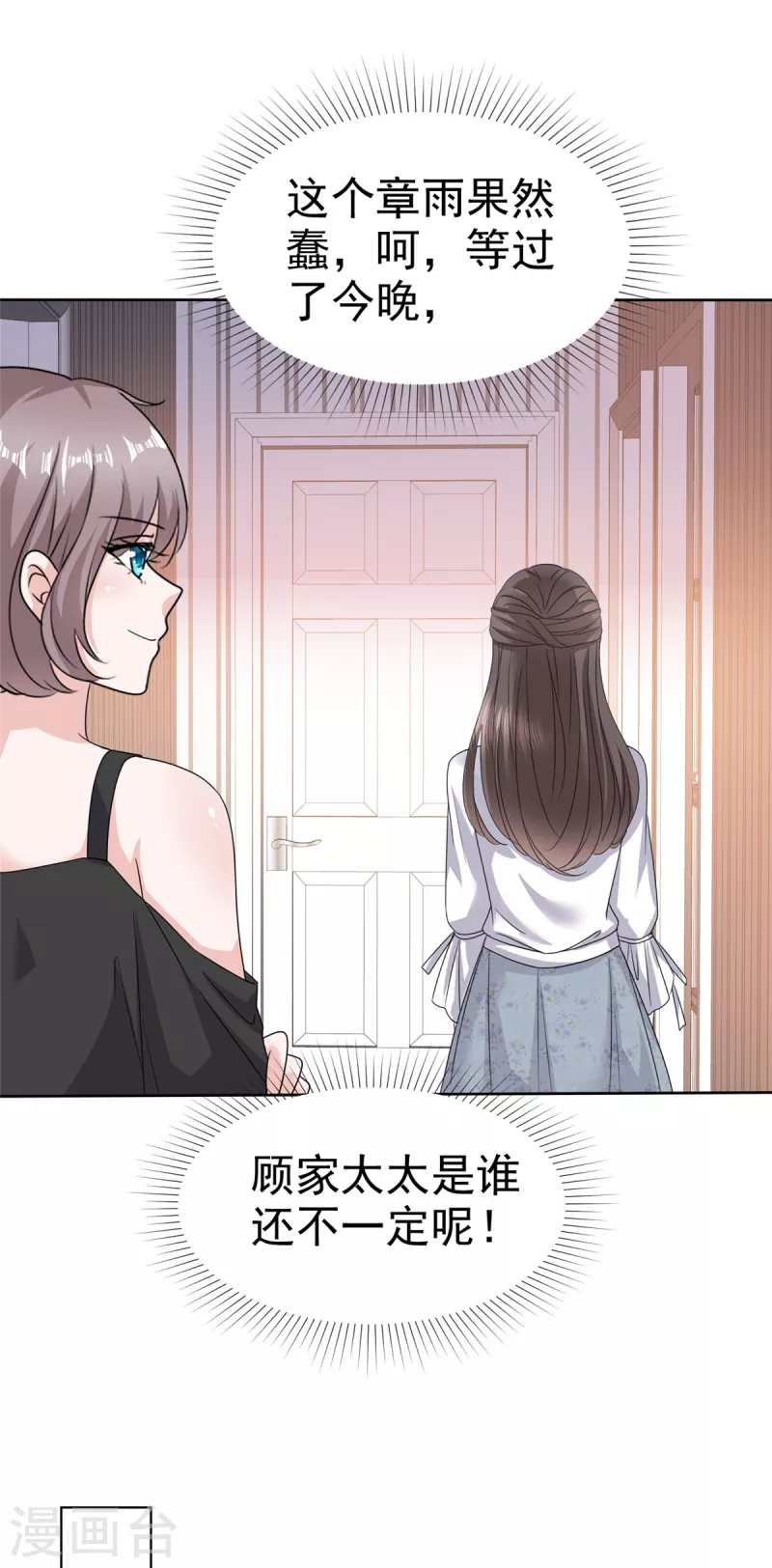 逆襲歸來：我的廢柴老婆 - 第66話 “色誘”總裁 - 3