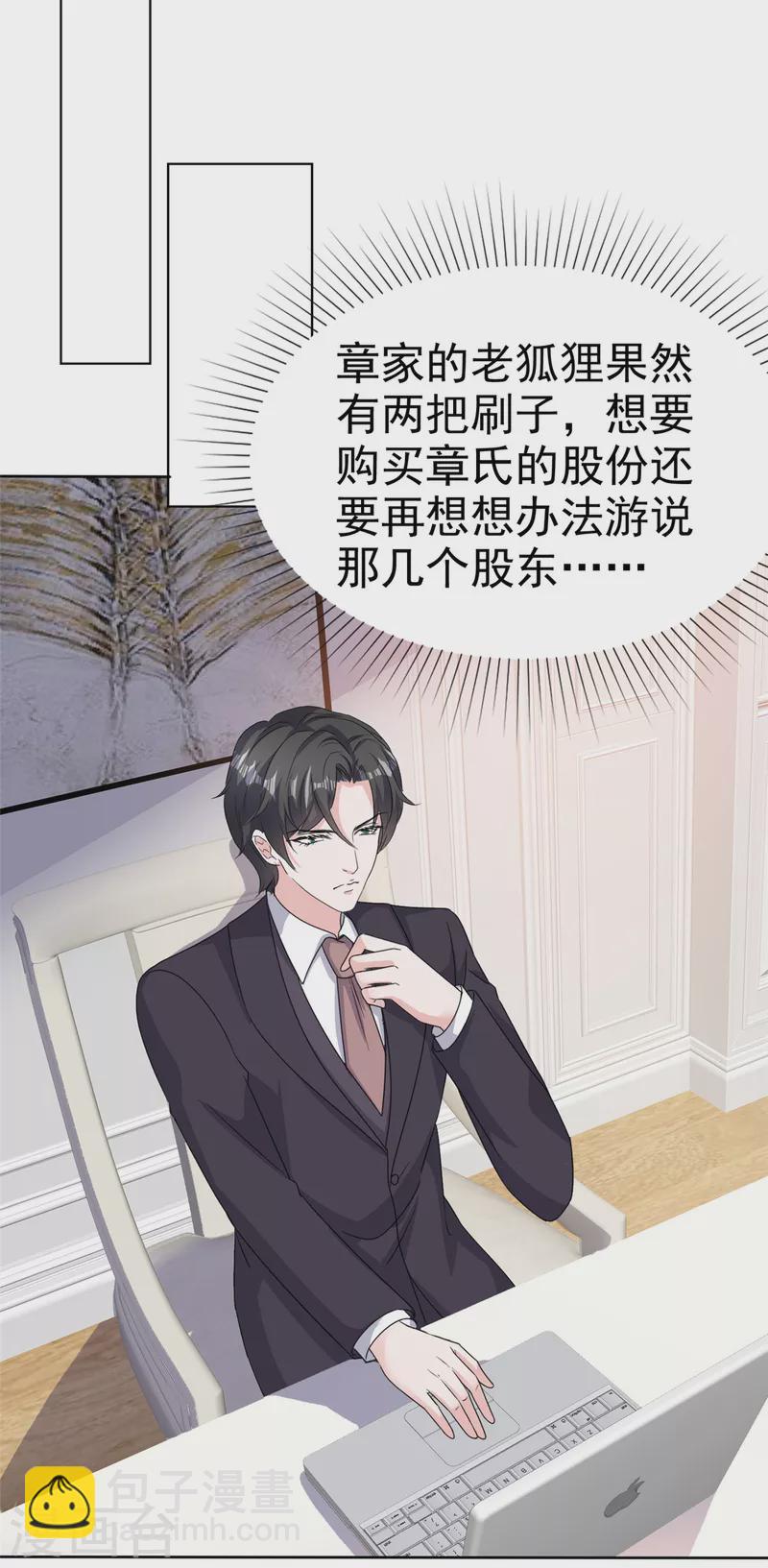 逆襲歸來：我的廢柴老婆 - 第66話 “色誘”總裁 - 4