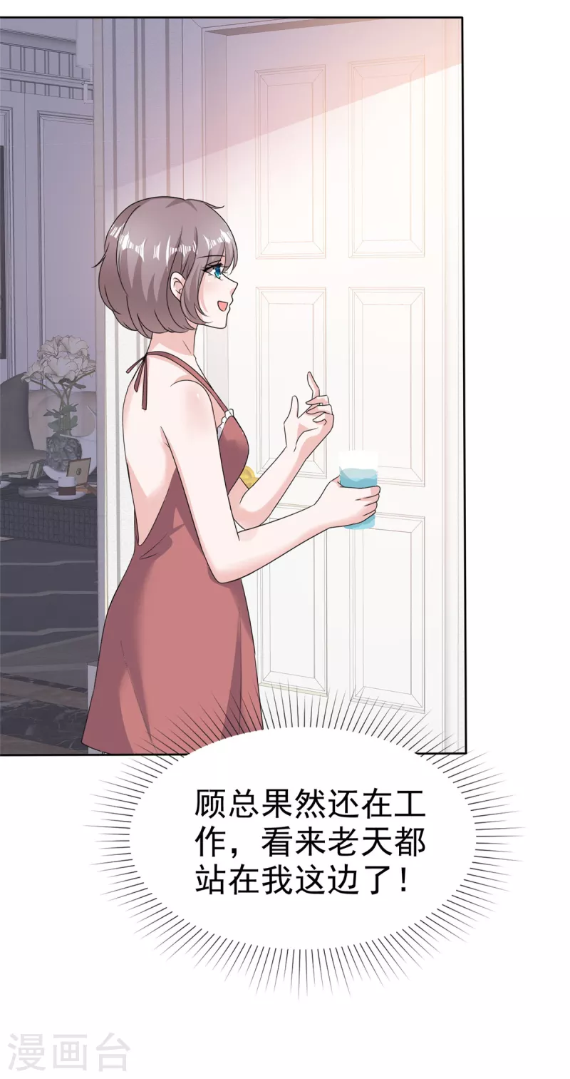 逆襲歸來：我的廢柴老婆 - 第66話 “色誘”總裁 - 1