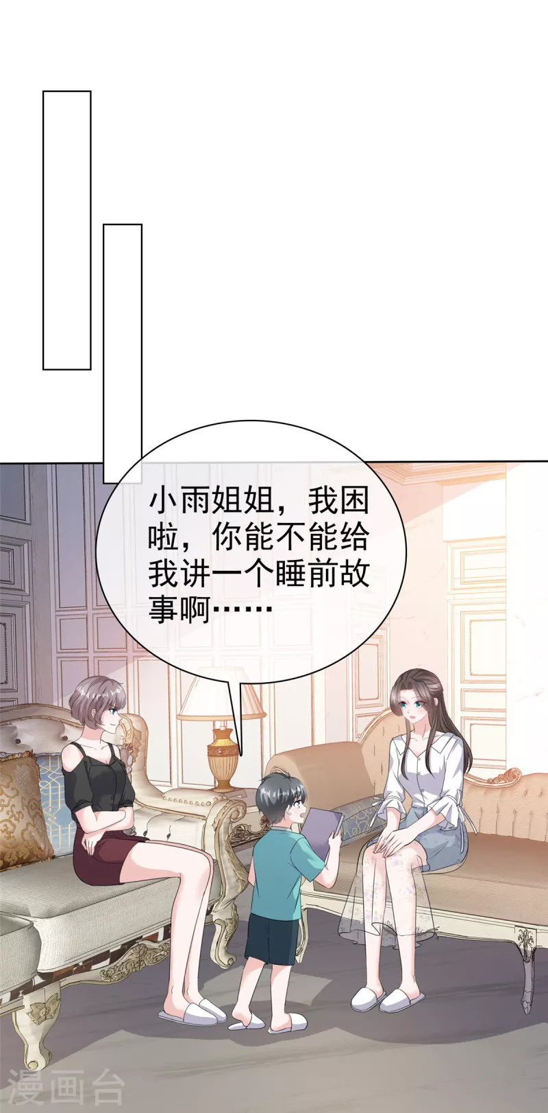 逆襲歸來：我的廢柴老婆 - 第66話 “色誘”總裁 - 2