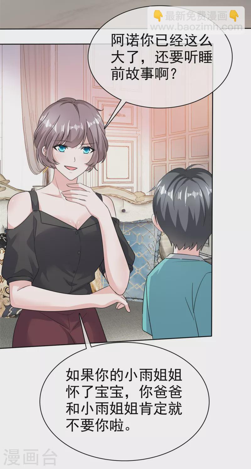 逆襲歸來：我的廢柴老婆 - 第66話 “色誘”總裁 - 3