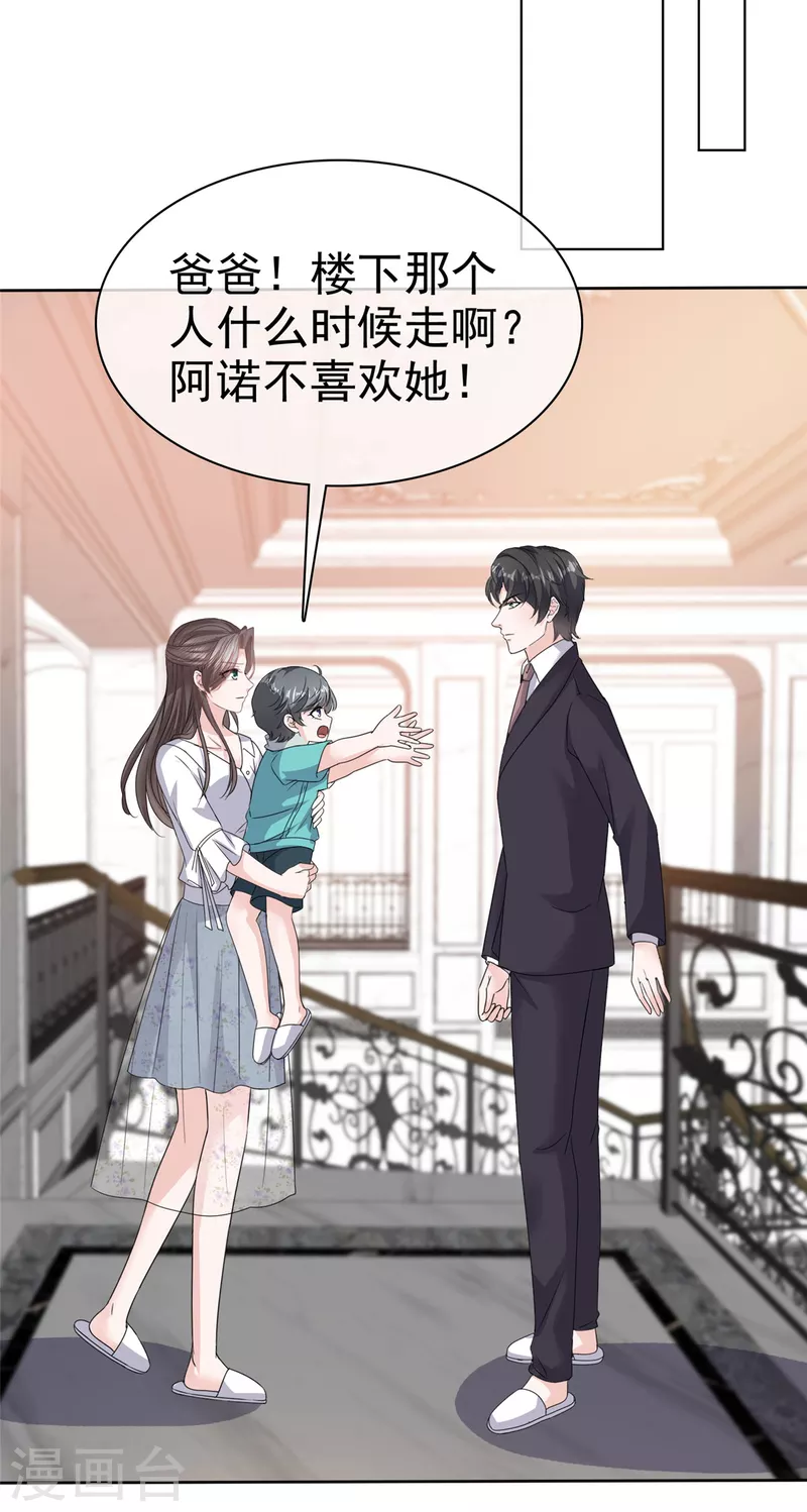 逆襲歸來：我的廢柴老婆 - 第66話 “色誘”總裁 - 3