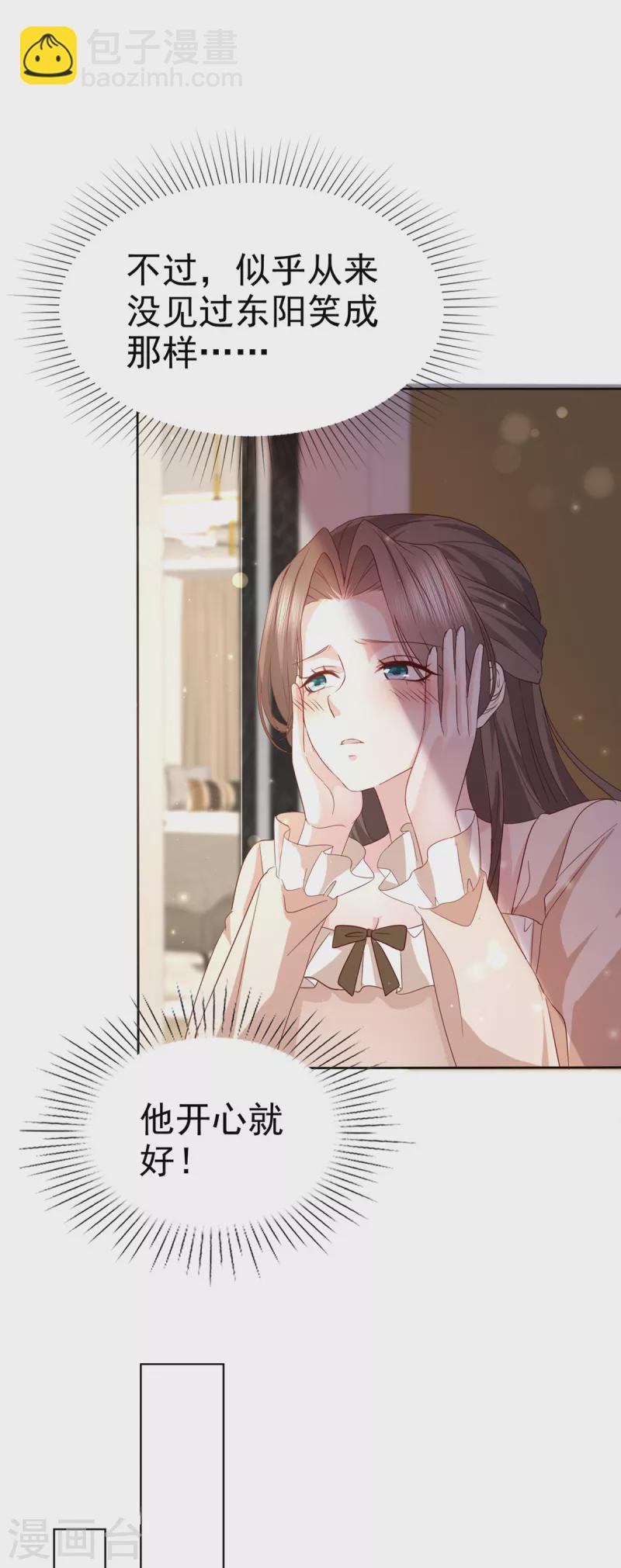 逆襲歸來：我的廢柴老婆 - 第68話 掉下牀了！ - 1