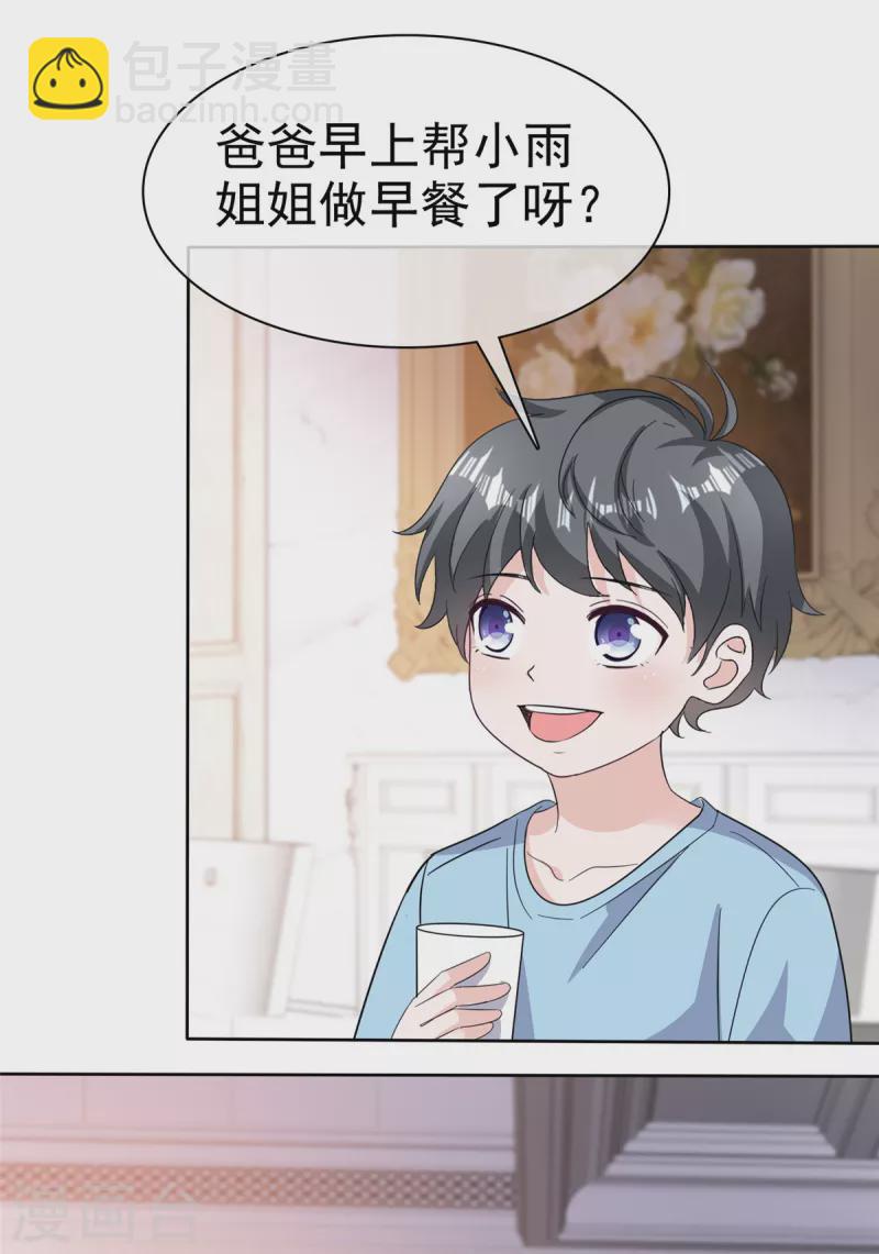 逆襲歸來：我的廢柴老婆 - 第68話 掉下牀了！ - 1