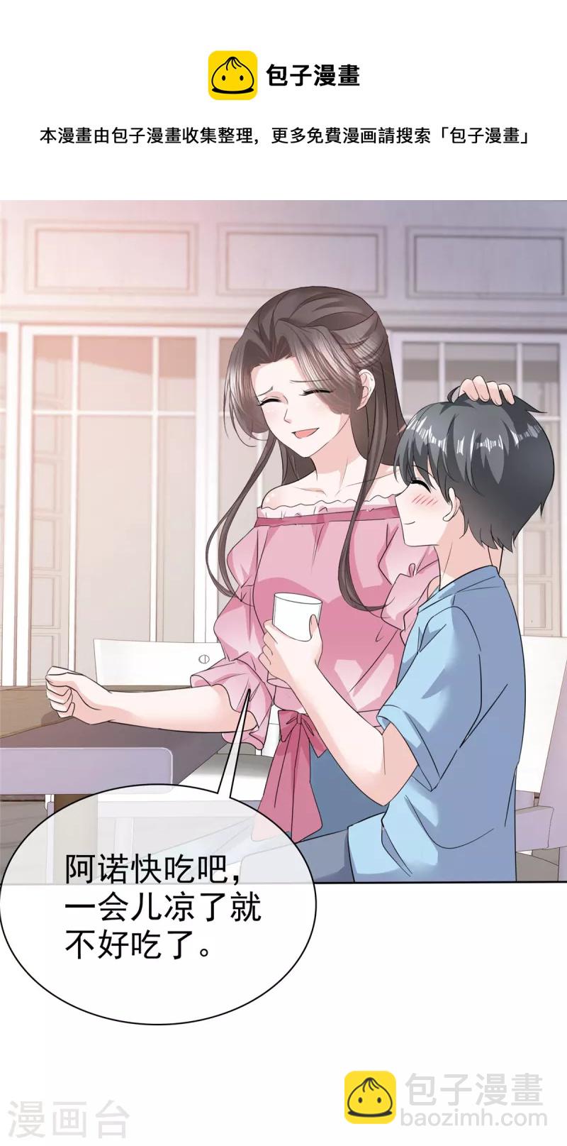 逆襲歸來：我的廢柴老婆 - 第68話 掉下牀了！ - 2