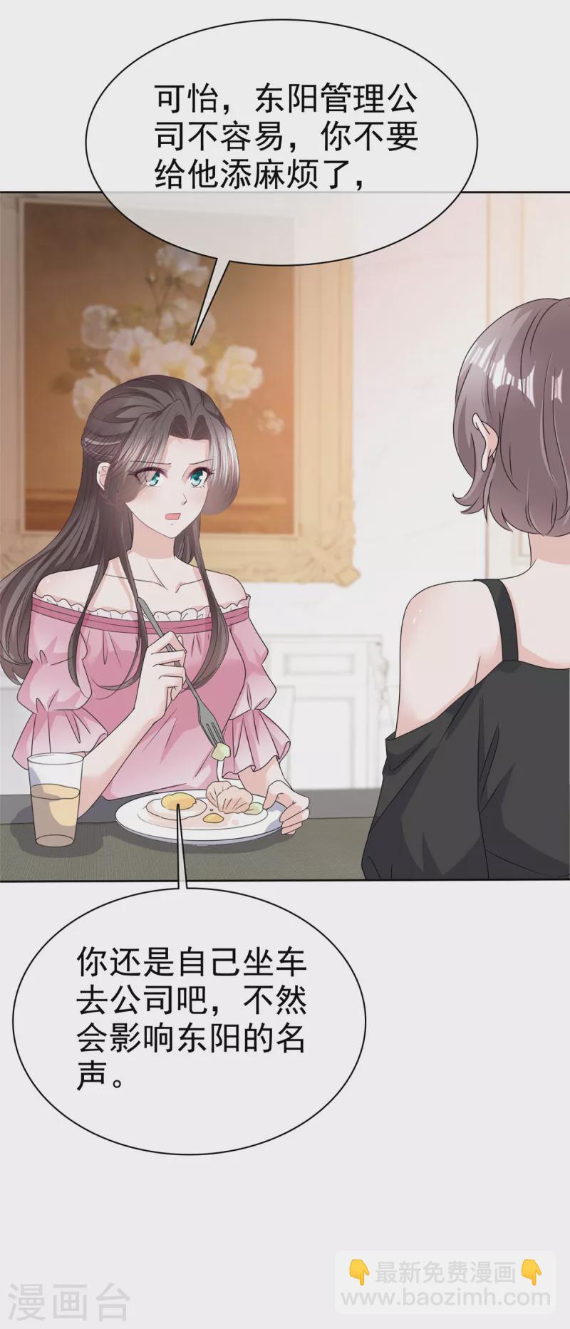 逆襲歸來：我的廢柴老婆 - 第68話 掉下牀了！ - 5