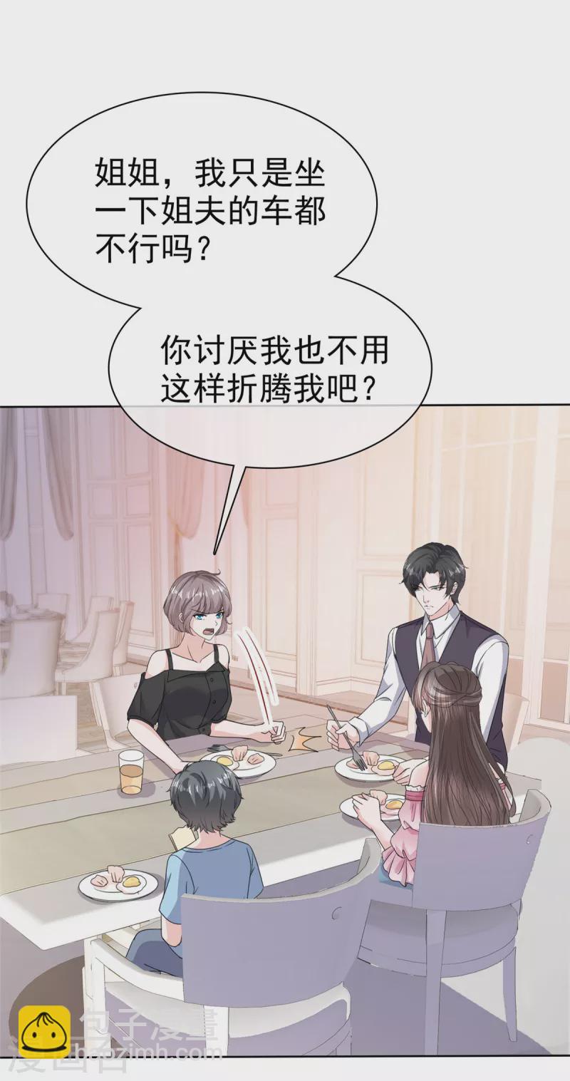 逆襲歸來：我的廢柴老婆 - 第68話 掉下牀了！ - 1