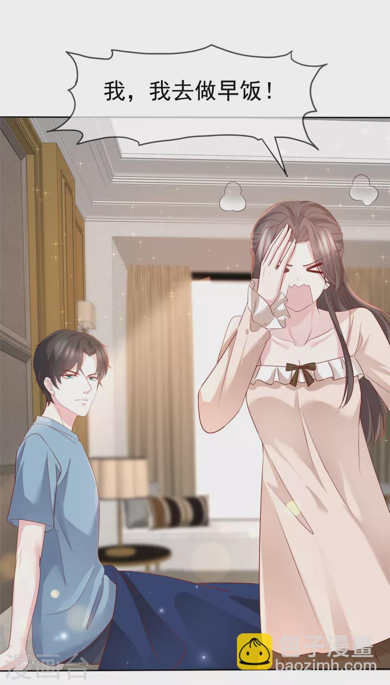 逆襲歸來：我的廢柴老婆 - 第68話 掉下牀了！ - 3