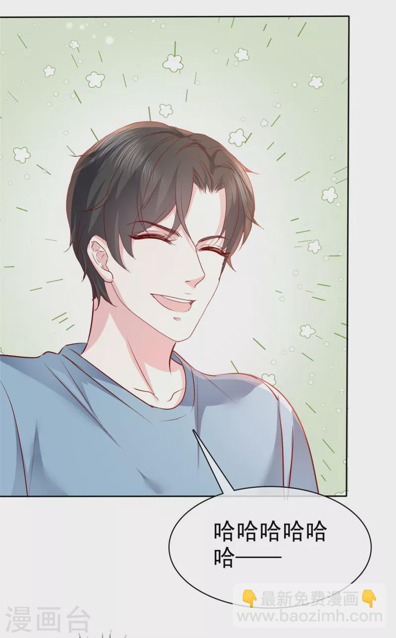 逆襲歸來：我的廢柴老婆 - 第68話 掉下牀了！ - 4