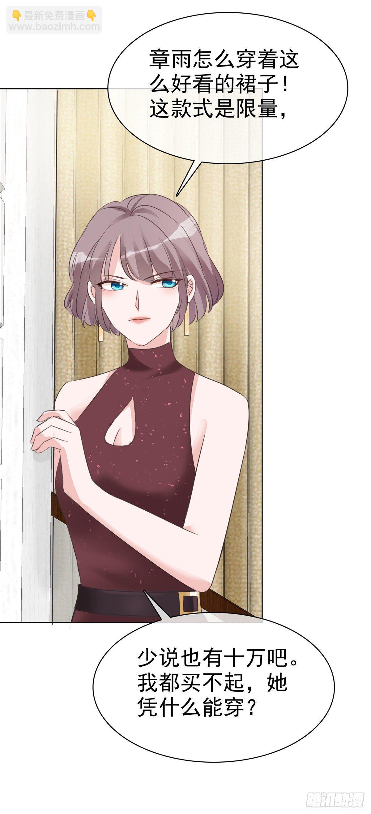 逆襲歸來：我的廢柴老婆 - 第7話 以身相許 - 4