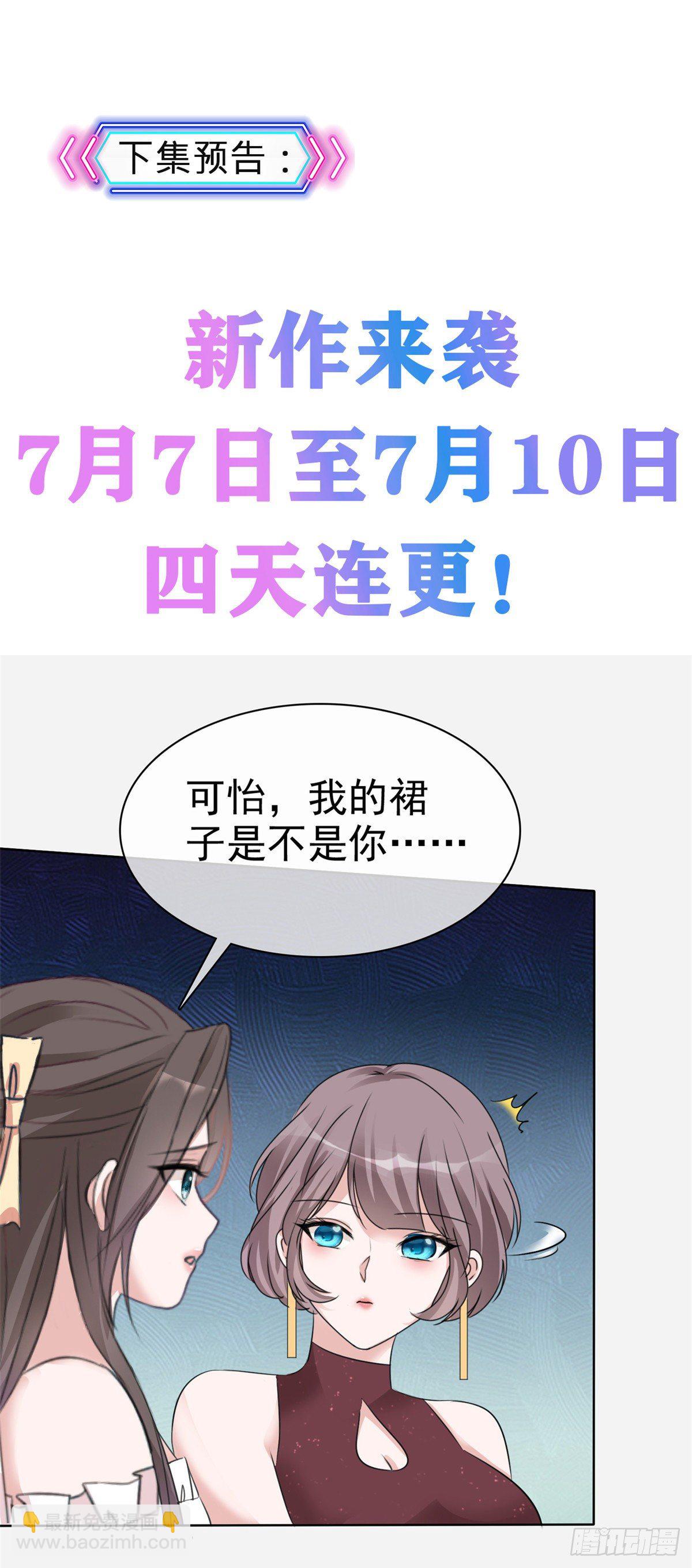 逆襲歸來：我的廢柴老婆 - 第7話 以身相許 - 2