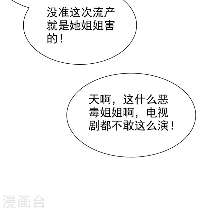 逆襲歸來：我的廢柴老婆 - 第70話 一切有我在 - 2