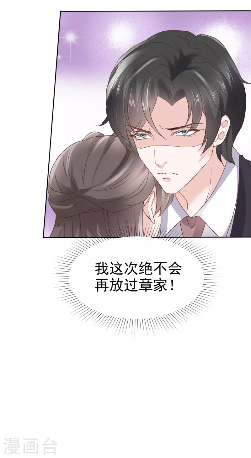 逆襲歸來：我的廢柴老婆 - 第70話 一切有我在 - 2