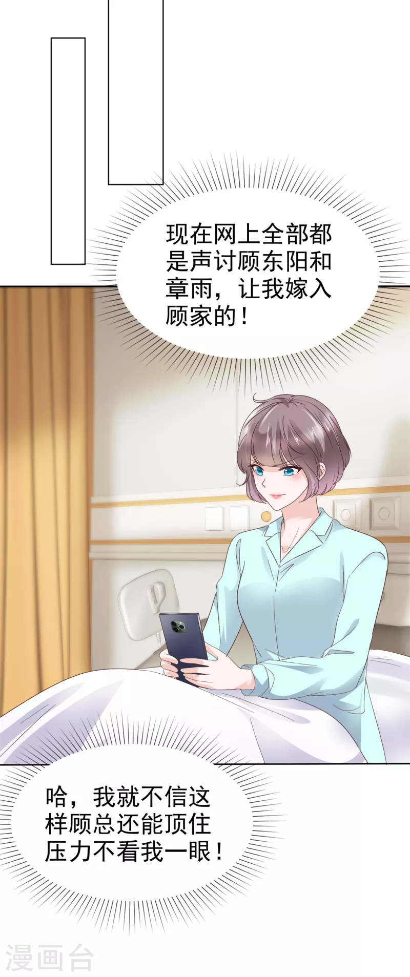 逆襲歸來：我的廢柴老婆 - 第72話 深陷風波 - 4