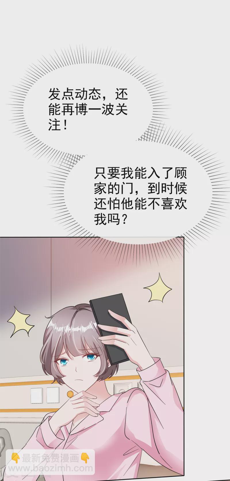 逆襲歸來：我的廢柴老婆 - 第72話 深陷風波 - 5