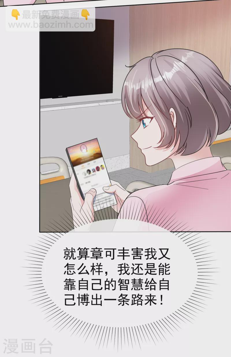 逆襲歸來：我的廢柴老婆 - 第72話 深陷風波 - 1