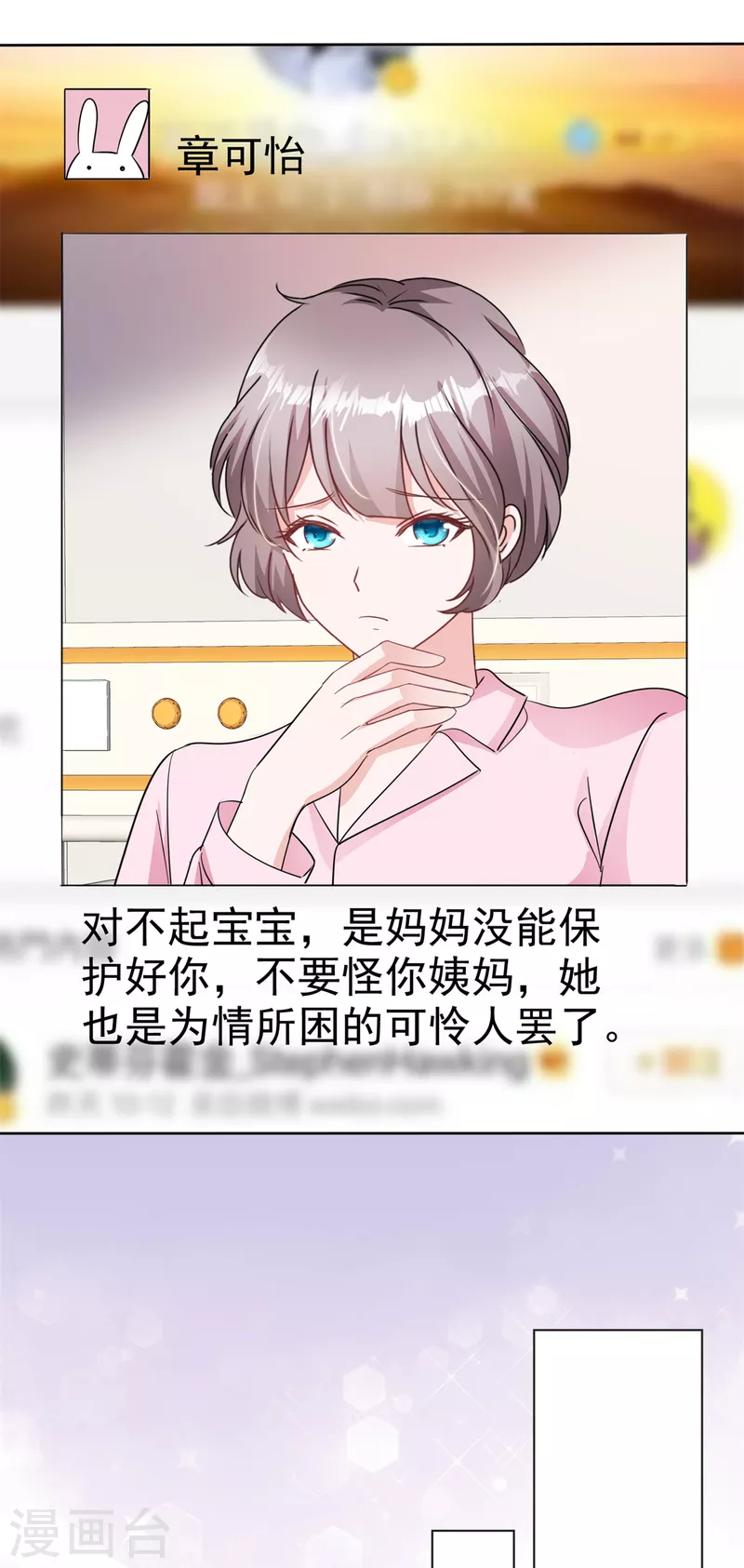 逆襲歸來：我的廢柴老婆 - 第72話 深陷風波 - 2