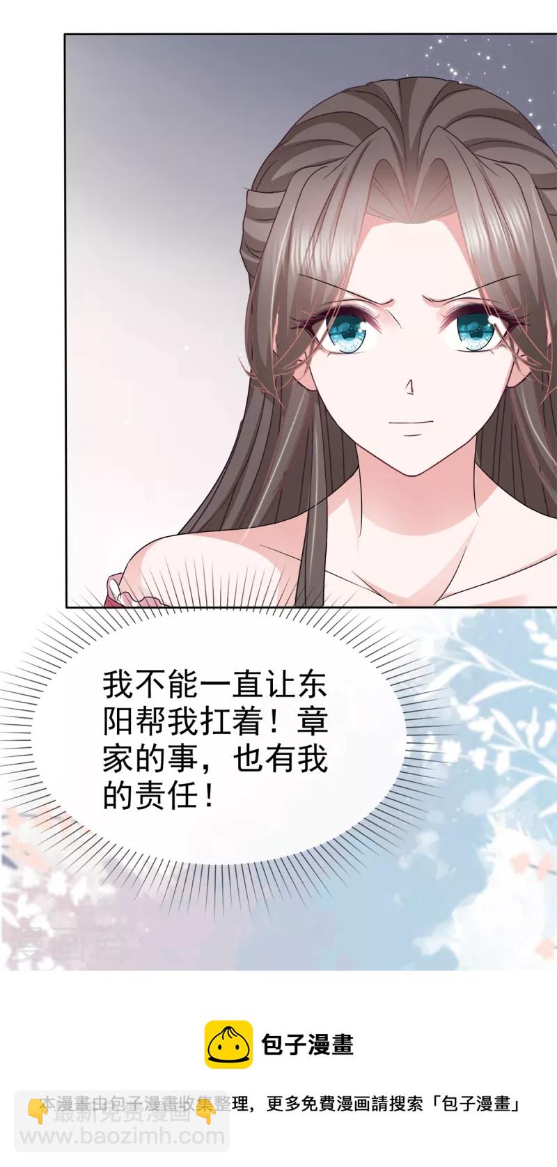 逆襲歸來：我的廢柴老婆 - 第72話 深陷風波 - 4