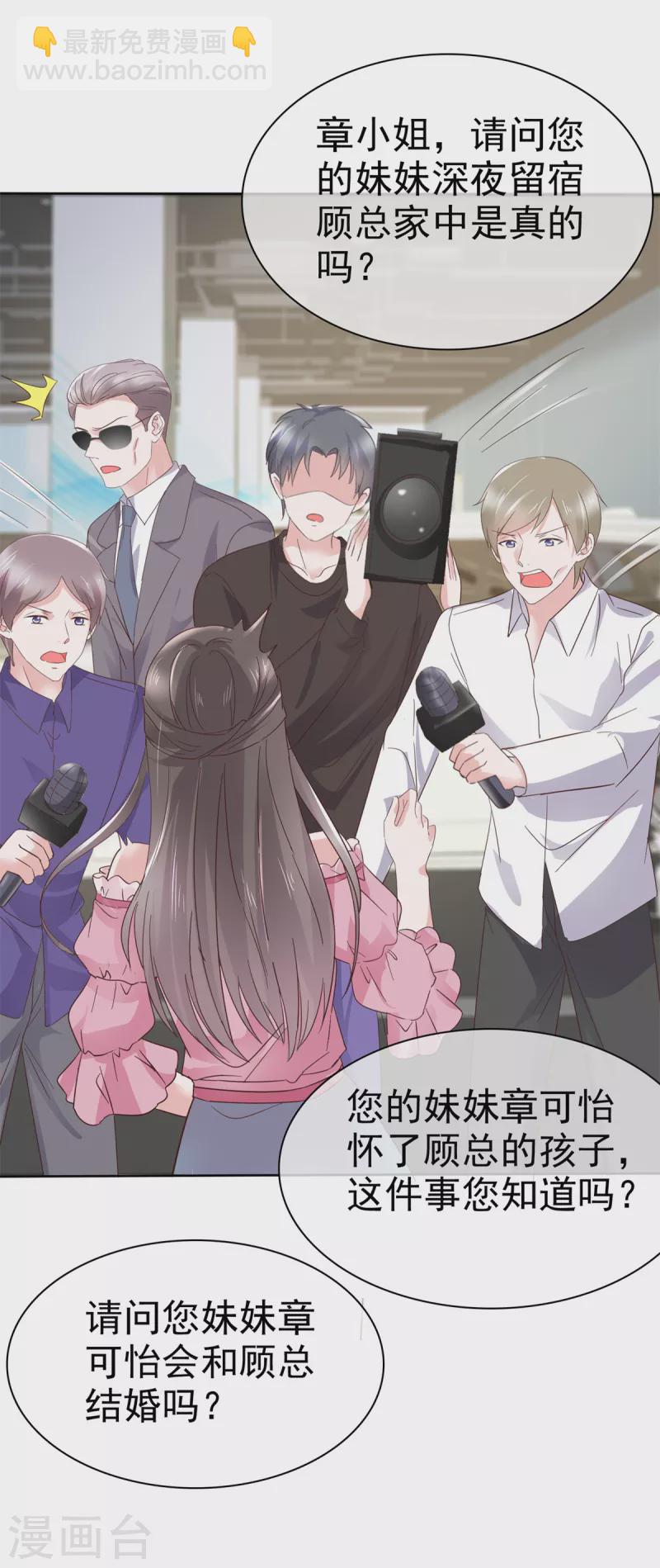 逆襲歸來：我的廢柴老婆 - 第72話 深陷風波 - 1