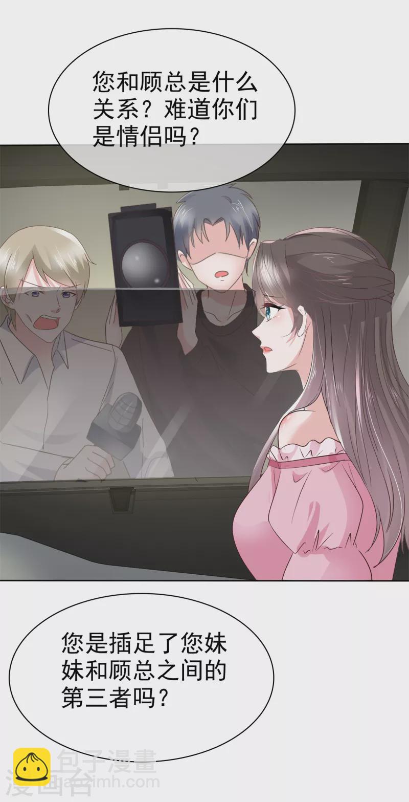 逆襲歸來：我的廢柴老婆 - 第72話 深陷風波 - 3