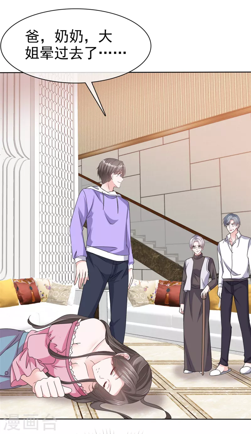 逆襲歸來：我的廢柴老婆 - 第74話 暈倒 - 2